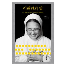 MAUMSAN 李海仁的大字體書, 李海仁