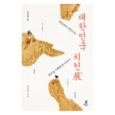 Ttabi 大韓民國炸雞戰 大字書圖書, 鄭恩靜
