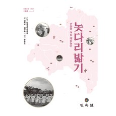 놋다리밟기:안동의 여성 대동놀이, 김용남, 김공숙, 민속원