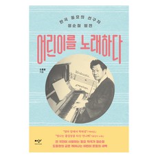 어린이를 노래하다 큰글자도서, 창비, 도종환