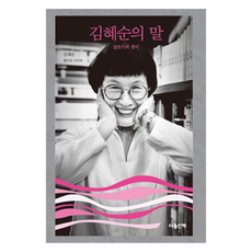 金惠順的話 大字體書, 心靈散步, 金惠順