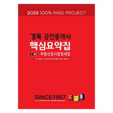 kyungrok 2025 公認仲介士 核心摘要集 不動產公示法及稅法