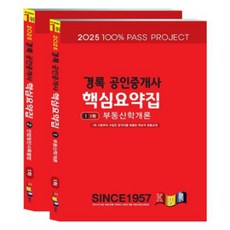 kyungrok 2024公認仲介士核心摘要集 第1次套組 全2冊