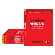 kyungrok 2024年公認仲介師核心摘要集 1.2次考試 全套5冊