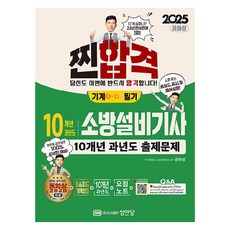 2025 10年份考古題 消防設備技師 筆試 機械1-10, 成安堂