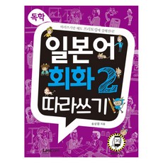 LanCom 自學 日語會話2習字帖, 宋尚燁 (作者), 自學 日文會話2後續, 單品