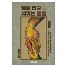 Maeumsesang 如何交到一輩子的朋友, 趙英範