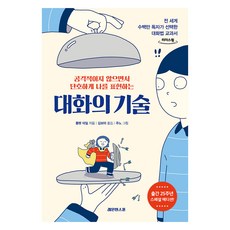 對話的技巧 大字版圖書, 波萊特·黛爾, 一匙檸檬