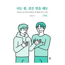 你呀 即使說著同樣的話 大字版圖書, 心靈建築, 林永均