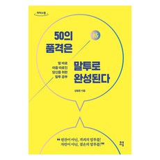 50歲的品格由說話風格完成 大字版圖書, 柳永, 金範俊