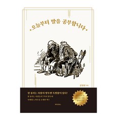 從今天開始學習說話, Making Books, 金正天