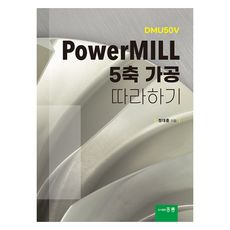 跟著做PowerMILL 5軸加工, 洪陵
