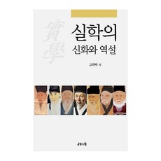 實學的神話與悖論, 高熙卓 (作者), 高熙卓, 共感之力