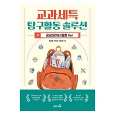교과세특 탐구활동 솔루션, 캠퍼스멘토, 캠퍼스멘토null
