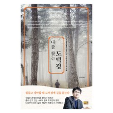 HwangGeumBi 尋找自我的道德經, 片尙範, 黃金比例