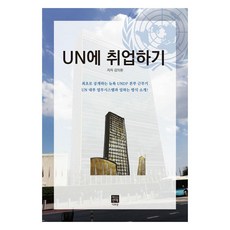 進入聯合國工作, Difnet