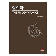 열역학, 한필, 한홍걸, 유충상