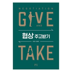 你來我往的談判, 開闊視野, 禹東基, 張永斗