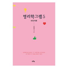 IdeunBook 命理學筆記 5, 金賢姬