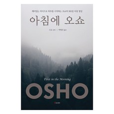 Jentopia 奧修的早晨：奧修 365 天的早晨冥想，以清醒的意識開始新的一天, 禪托邦, 奧修