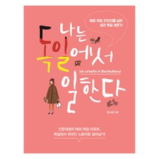 我在德國工作 大字體書, Yidam Books, 全娜萊