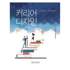 職涯設計：, 學校法人東國大學出版文化院, 東國大學職能發展中心