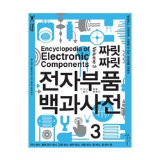 Insight 刺激有趣的電子零件百科全書 3：龐大 簡便 值得信賴的電子零件指南, 查爾斯·普拉特, 弗雷德里克·揚森