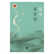 남성 성건강, 한국학술정보, 방산옥