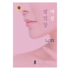 女性性健康, 韓國學術資訊, 方山玉