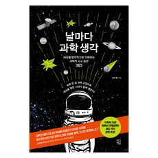 每日科學思考(大字書)：理性理解世界的365種科學思維習慣, 林斗源, 思想庭園