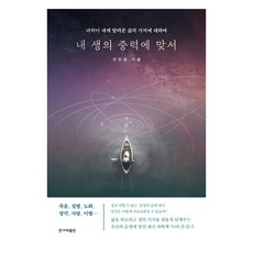 大字體書 對抗我一生的重力, 韓民族出版, 鄭仁景