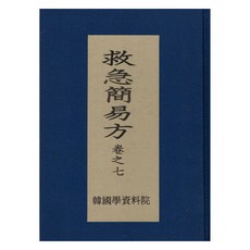 Hangukhakjaryowon 救急簡易方 7, 允浩