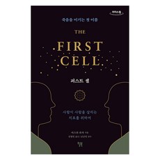 Will Books Pub 大字版書籍 第一個細胞, 阿茲拉.拉扎