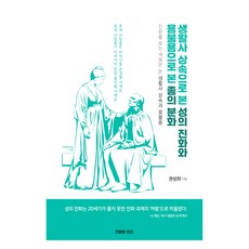 從生活史繼承看性的演化與從用進廢退看物種分化：看待演化的新視角 生活史繼承與用進廢退, 權聖熙, 演化與人類