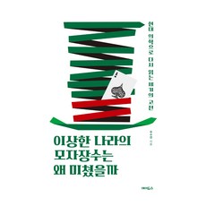 Eidoseu 大字書 奇異國度的帽子商人為何發瘋, 柳秀妍