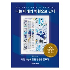 我去了未來醫院, 泛文教育, 金永勳