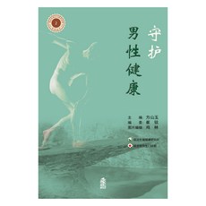 守護男性健康, 韓國學術情報, 方山玉