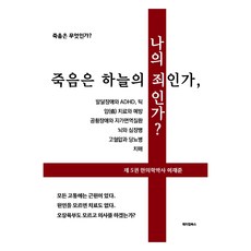 死亡是天之罪 還是我之罪?, Making Books, 李在濬