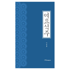 麗謠石柱 大字版, 韓國學術情報, 李登龍
