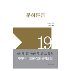 文學論集, 柄谷行人, 圖書出版b