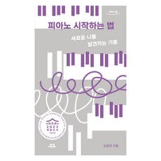 Uupress 如何開始彈鋼琴 大字版圖書, 林貞妍