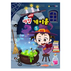 쉬운 Easy 마법 계이름 5, 일신서적, 일신음악연구회