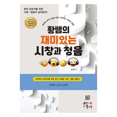 sumusic 黃老師的趣味視唱與聽音：為快樂音樂課準備的基礎視唱與聽音, 黃綠然