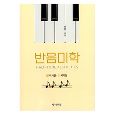 반음미학, 인타임, 박기철