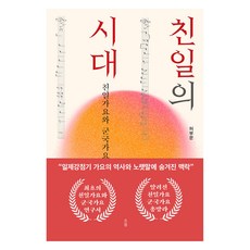 親日的時代：親日歌謠與軍國歌謠, 흐름出版社, 허부문 著