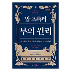 Will Books Pub 大字體書 鮑勃·普羅克特 財富的原理