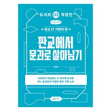 大字體書 在板橋以文科生身分生存, 朴仁培, Plan B Design