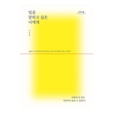 rideoseu won 大字體書 給想把工作做好的你, 李元興, 柳永