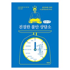大字體版 親切的焦慮諮詢室, 約書亞·弗萊徹, 狄恩·斯托特, 여문책