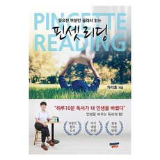 精準閱讀, 車碩皓, 夢想工作室